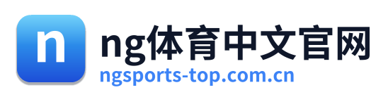 ng体育中文官网